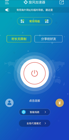 旋风世界加速器android下载效果预览图